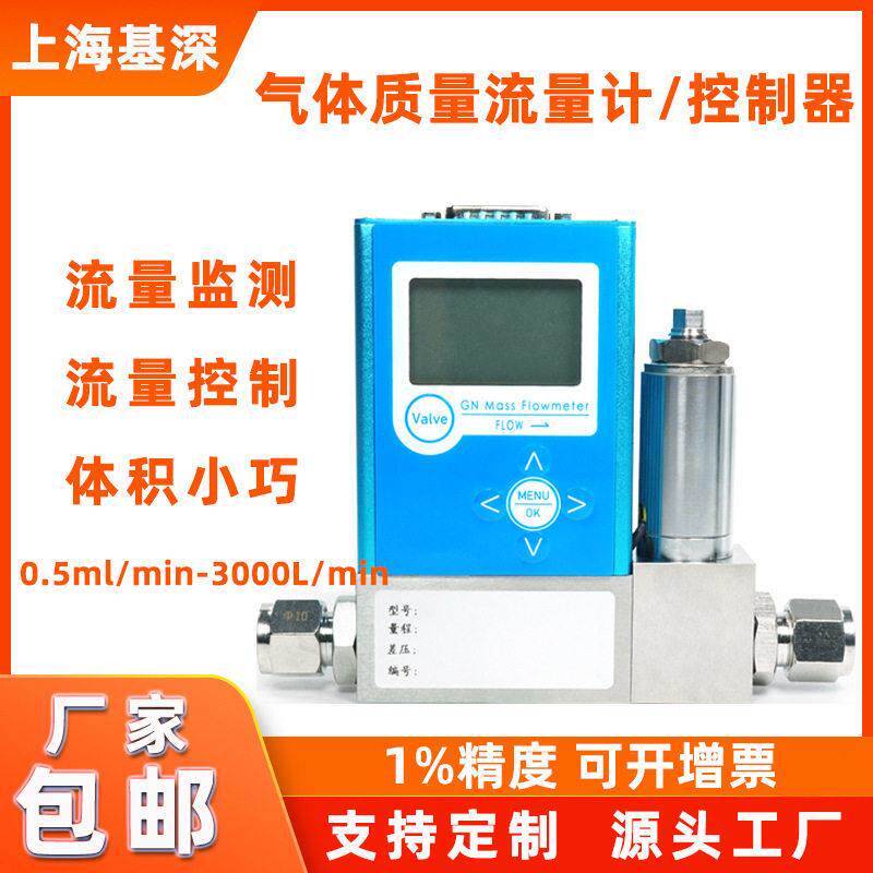 精度 定量程 气体量流量计 流量质量控广FDM制器 乙烷流量计