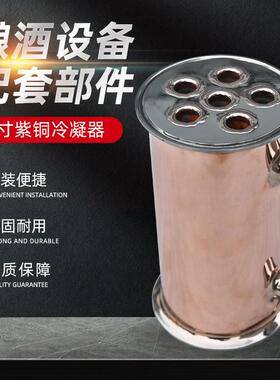 酿酒配套设备不锈钢列管冷凝器4寸紫铜列管发酵白酒节能高效