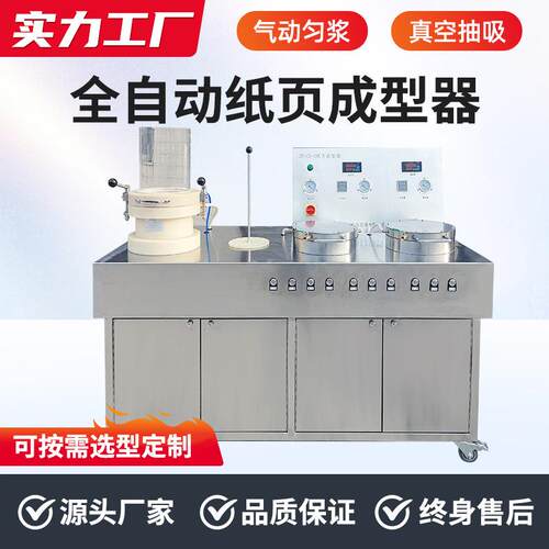 科研轻工学院实验室制浆抄片机纸页成型器抄纸机方形纸样抄片机
