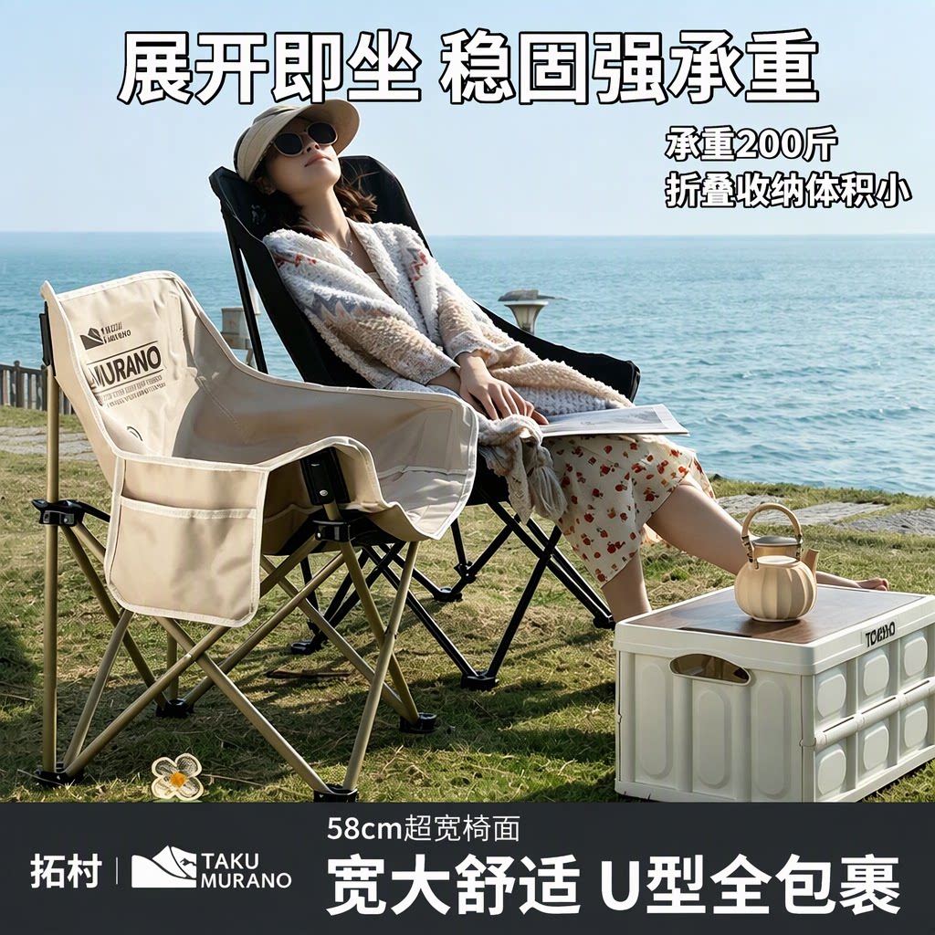 拓村旗舰店户外折叠月亮椅承重200斤加宽靠背露营便携钓鱼沙滩椅