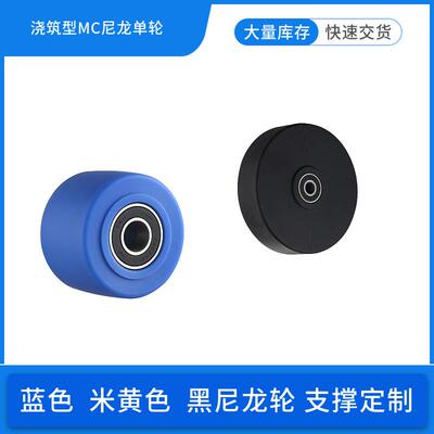 耐冲击蓝色黑色米黄色高耐磨MC尼龙单轮品质全交货快