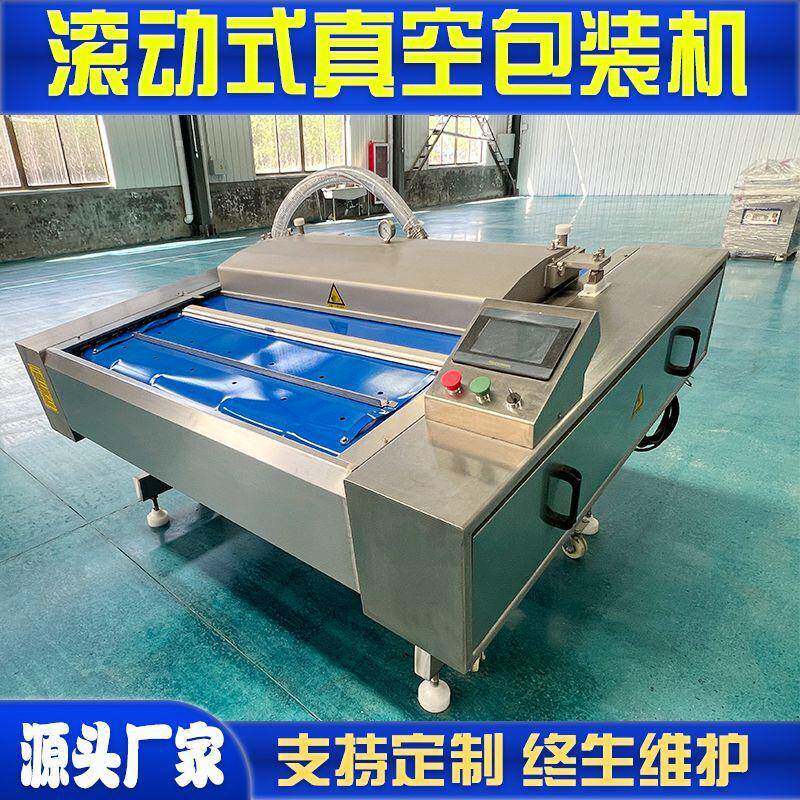 腊肠滚动式包装机 牛油真空包装机 铝箔袋食品真空封口机