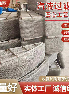 不锈钢丝网除沫器气液分离器油气分离设备PP丝网除雾器金属气液网