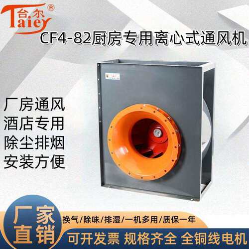 CF4-82饭店厨房专用排烟风机油烟抽风机排气吸风机低噪声离心风机