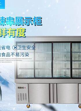 麻辣烫展示柜 铜管制冷串串点菜柜 超市商用风冷蔬菜冷藏柜