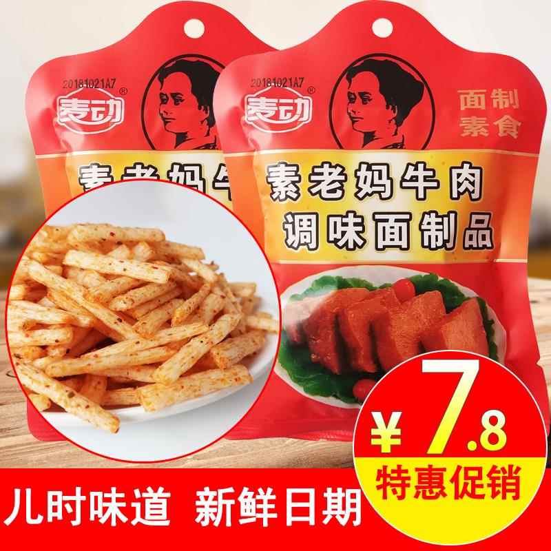 麦动素老妈牛肉辣条 8090后儿时怀旧校园5毛钱麻辣零食小吃