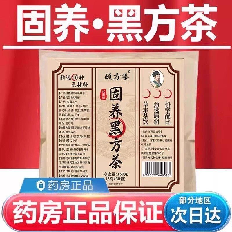 香港李时珍国药固养黑方茶内调养发黑发茶包草本茶白发养黑五黑汤