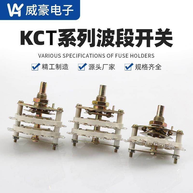 波段开关KCT系列旋转档位开关充电机开关脉冲开关多种规格