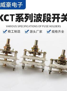 波段开关KCT系列旋转档位开关充电机开关脉冲开关多种规格