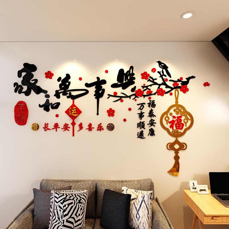 新年室内布置装饰品文化创意家居自粘墙贴3d立体元旦过年氛围贴画图片