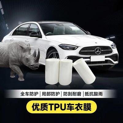 汽车隐形车罩TPU修覆全车漆面防刮犀牛皮车门内饰TPH透明防撞条膜