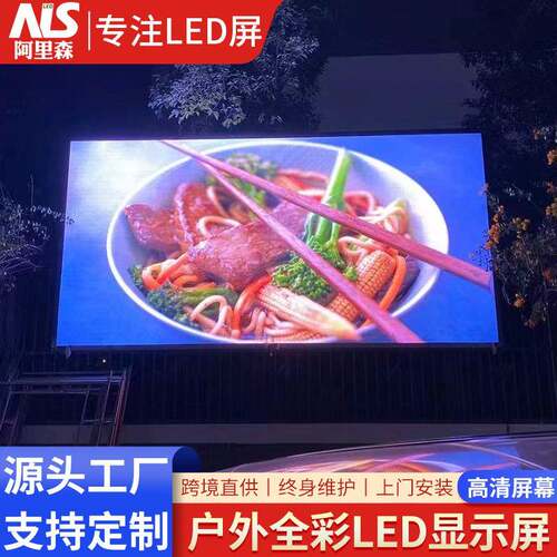 LED户外高清小间距显示屏led screen高清商业防水电子广告全彩屏