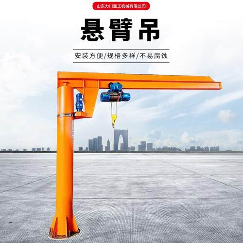 小型悬臂吊起重机立柱式1吨悬臂吊60度旋转无线遥控固定式悬臂吊