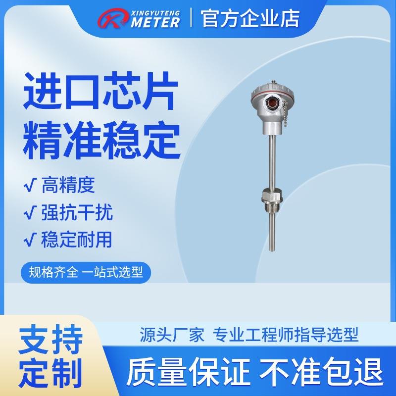 一体化热电偶温度变送器热电阻温度传感器4-20mA输出厂家直销