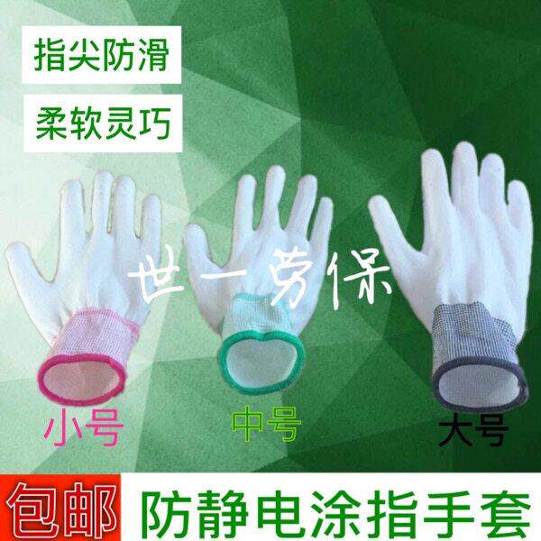pu涂指涂掌涂层手套尼龙薄款防静电电子厂食品厂灵活透气干活工作