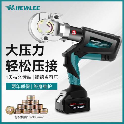 HL-300PRO电动液压压线钳铜铝端子快速连续压接充电式液压钳