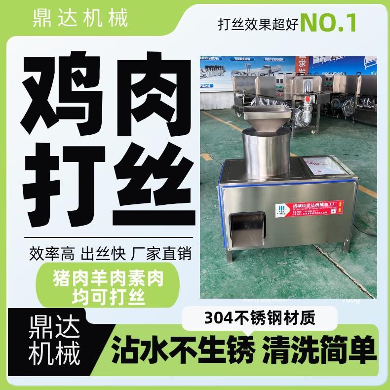 全自动肉制品打丝机鸡胸肉打丝设备鸡肉猪肉打丝机肉类加工设备