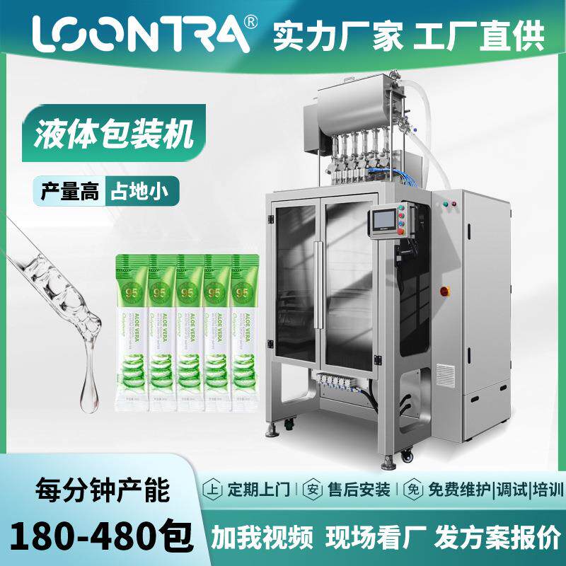 化妆品补水液体小袋便携装装15ml定量生产包装机四边封沐浴露包装