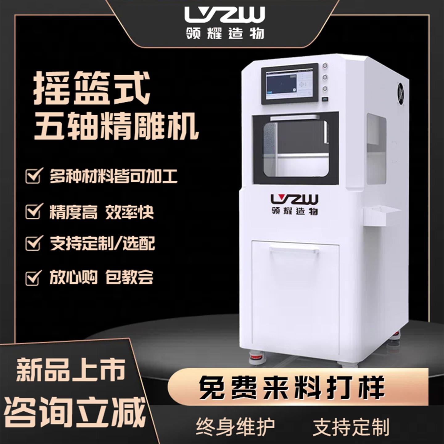 全自动小型五轴雕刻机多功能CNC数控机床高精度金属玉石雕刻机