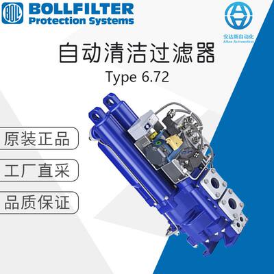 德国工厂直采BOLLFILTER波尔自动清洁过滤器6.72系列