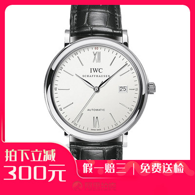 捡漏未使用99新万国柏涛菲诺系列精钢自动机械男士手表IW356501