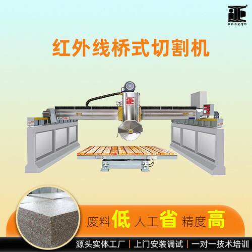 全自动桥式切石机建材规格板速分切机大功率石锯红外线桥切机