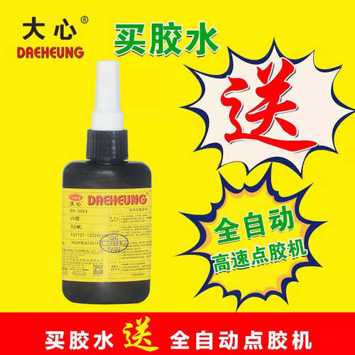 DX-3454保护胶快速固定电子电器uv胶电子排线单组分固定uv胶