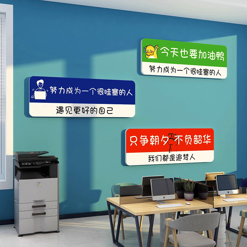 办公室墙面装饰企业文化司氛围布置励志标语贴画形象电商教师自习