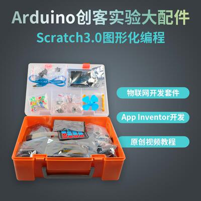 适用arduino学习套件入门unor3创客程式设计开 发板scratch米思齐