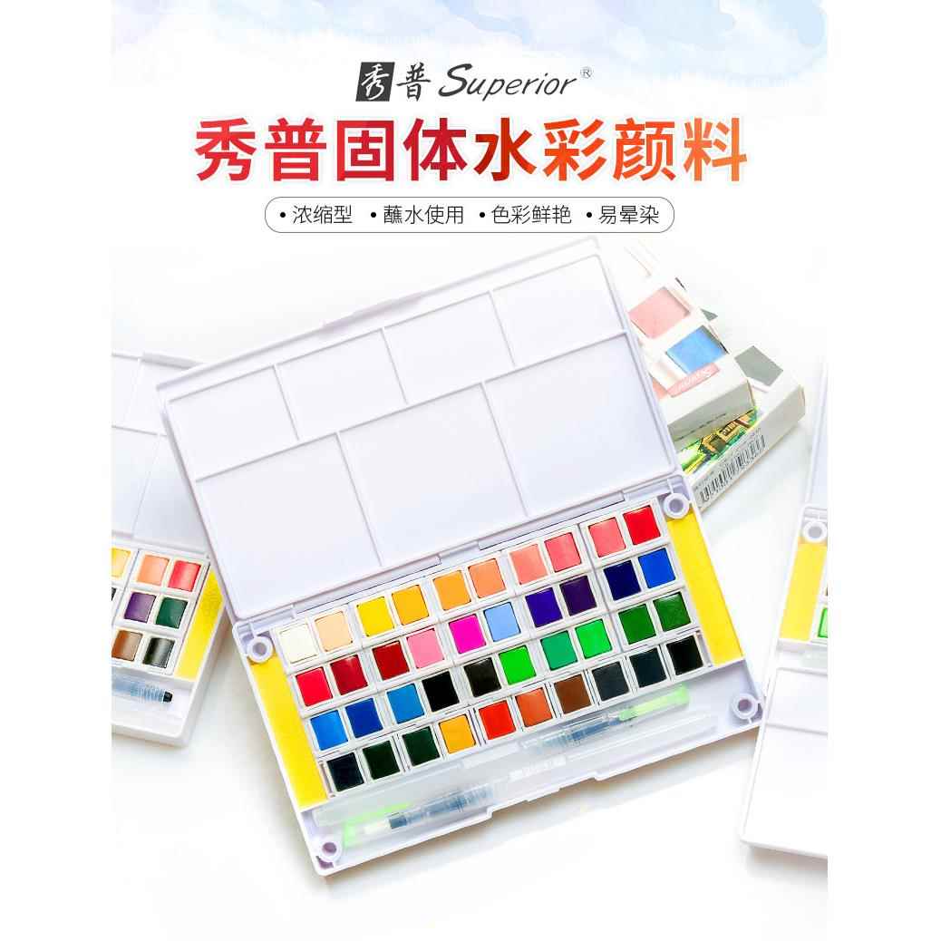 秀普盒装固体水彩颜料初学者水彩画套装自来水笔便携透明儿童绘画