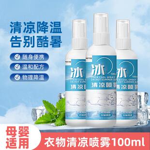 Cooling Spray for Clothes to Lower Temperature in Summer, Ke