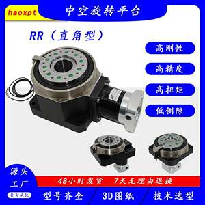haoxpt核心厂家中空旋转平台小型重载旋转平台RR80大量现货