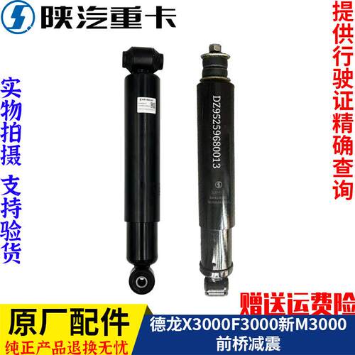 适配陕汽迪朗奇F3000X3000新M3000F2000前桥后桥减震器原厂全车配