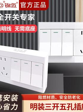 锦迈明装插座三开五孔带开关面板单/双切118型3开5孔带超薄明线盒