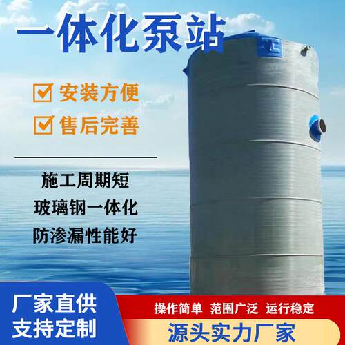 成品玻璃钢一体化预制泵站地埋式污水提升泵站环保
