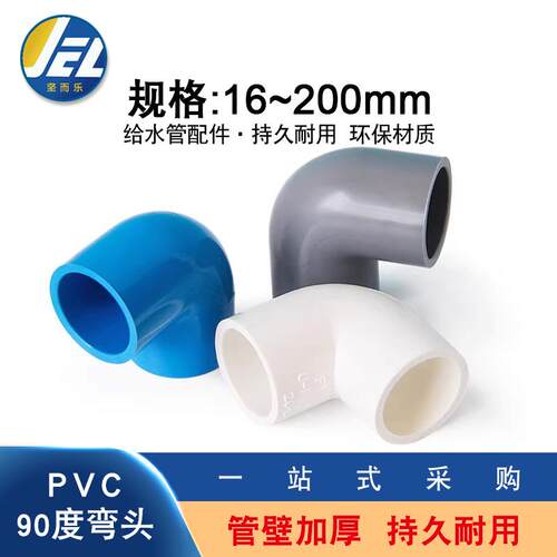 PVC弯头90度水管配件塑料给水管件直角鱼缸上下水接头25324050