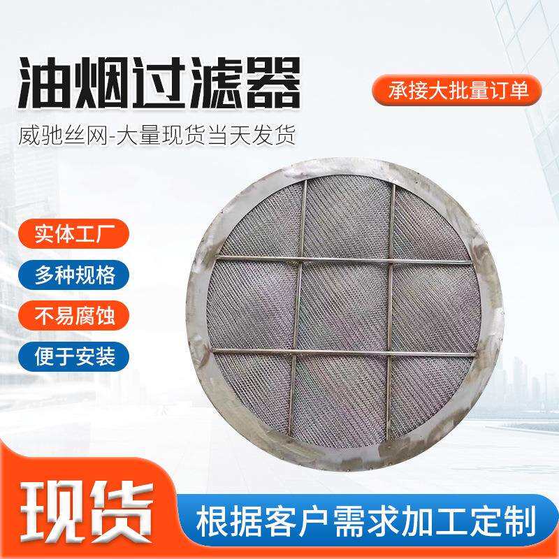 框式除沫器隔尘除油烟空气过滤网油烟过滤板框蜂窝油烟过滤器