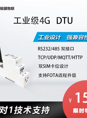 4gdtudtu模块4gdtu通讯模块4gCAT.1模组RS485串口通讯