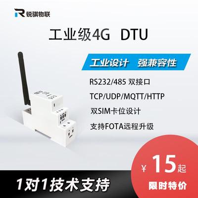 4gdtudtu模块4gdtu通讯模块4gCAT.1模组RS485串口通讯