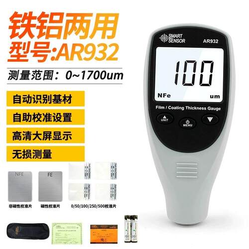 正品希玛AR932涂层度测厚仪漆膜仪镀锌层油 漆厚测汽量仪车漆面检