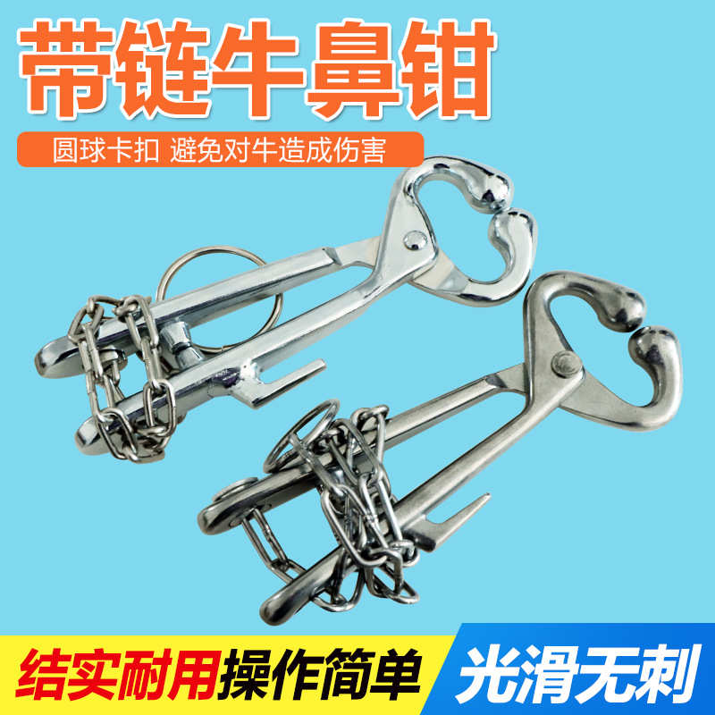 链条不锈钢牛鼻钳子牛鼻环牛鼻圈育肥牛器械设备夹子牛鼻子牵引扣