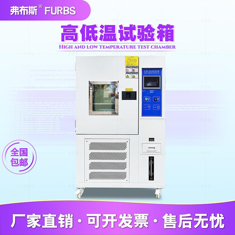 高低温试验箱模拟环境老化实验可程式恒温恒湿冷热冲击箱交变湿热