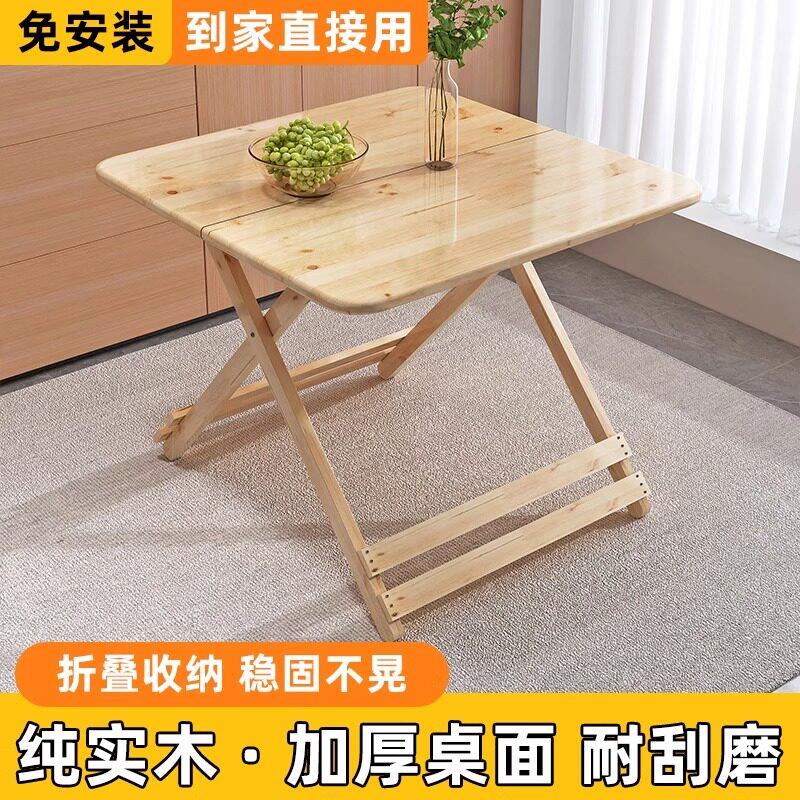 免安装实木折叠桌家用餐桌简易便携式饭桌出租房用正方形夜市桌子