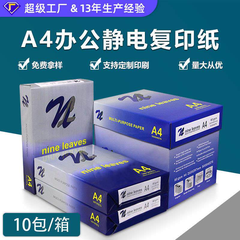 出口复印纸80克A4打印纸a480g打印不卡纸5包/箱环保打印机