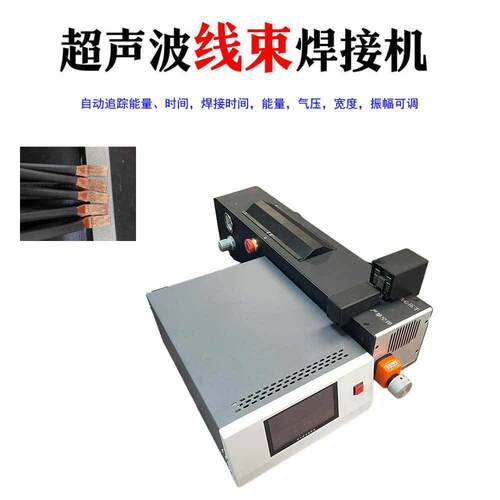 超金声波金属点机铜线束成型压焊接机械设备焊超音波属SR-HJ28线