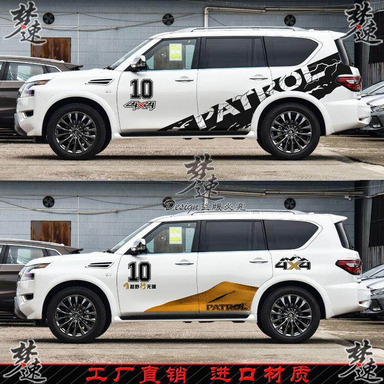 新款途乐车贴拉花 个性越野汽车贴纸改装赛车车身贴画装饰