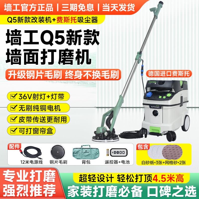墙工Q3无刷墙面打磨机 改装Q5砂纸机配无尘吸尘设备
