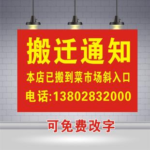 店铺搬迁通知海报旺铺转让广告门面出租贴画店面出租招租档口转让