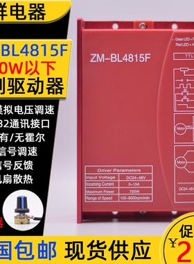 ZM-BL4815F控制器720W以下直流无刷电机有/无霍尔驱动板代替6515A