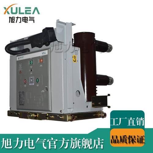 真空断路器VS1开关柜KYN28-12专用断路器12KV手车VS1-12/630-25